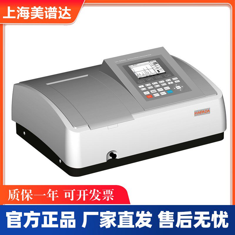 上海美谱达 UV-3300扫描型紫外可见分光光度计 实验室光谱分析