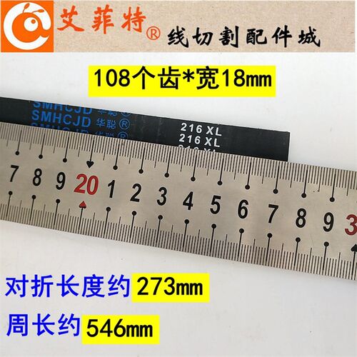 线切割配件 瑞均中走丝运丝筒皮带216/218XL 109个齿同步轮皮带