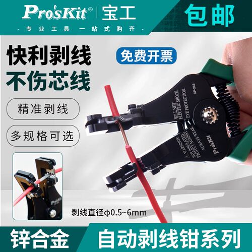 宝工全自动剥线钳子剥线器手动剥皮钳拔线钳电工钳电缆剪CP-369AE