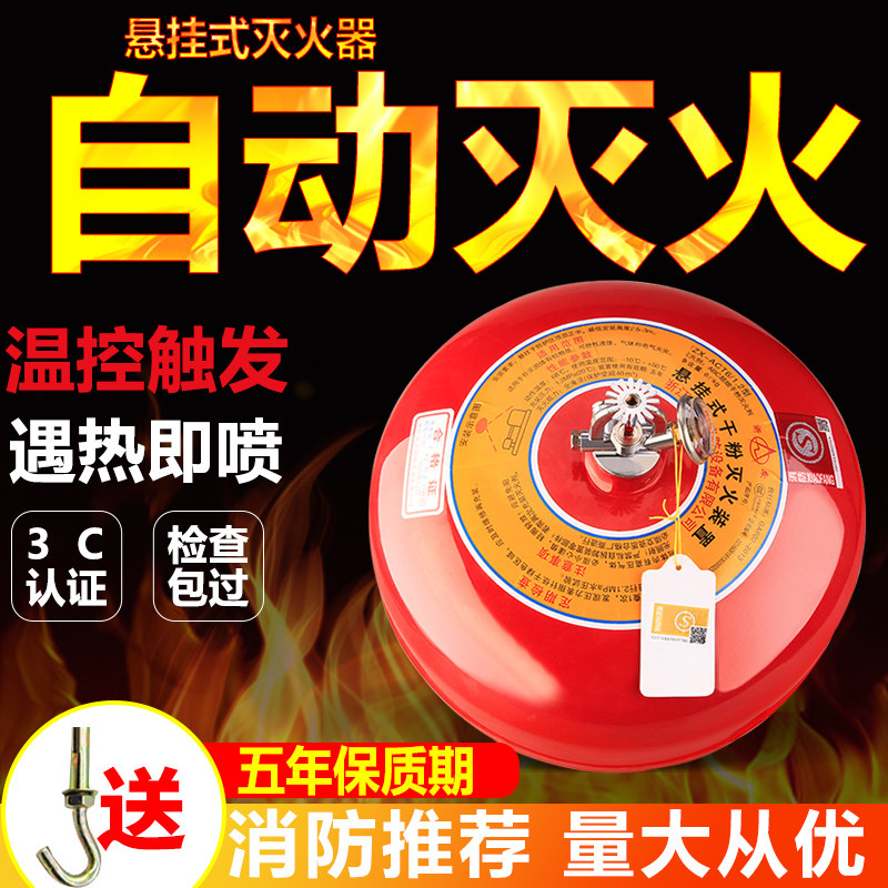 4kg悬挂式干粉灭火器 6公斤自动灭火装置超细8kg10kg消防宫灯吊球