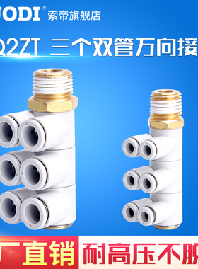 双头三组气动接头分气路接头KQ2ZT04/06/08/10/12-01/02/03/04S