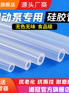 蠕动泵硅胶管专用无味管泵管橡胶塑料透明软管蠕动管管子道冠