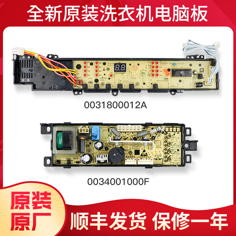 适用海尔洗衣机电脑板主板电源板XQS60-Z9288 FM/-Z1028/-Z9288A