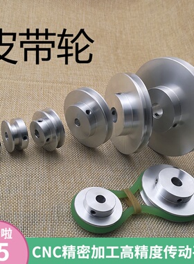 铝合金单槽皮带轮主轴电机皮带轮模型传动轮小皮带轮外径16皮带盘