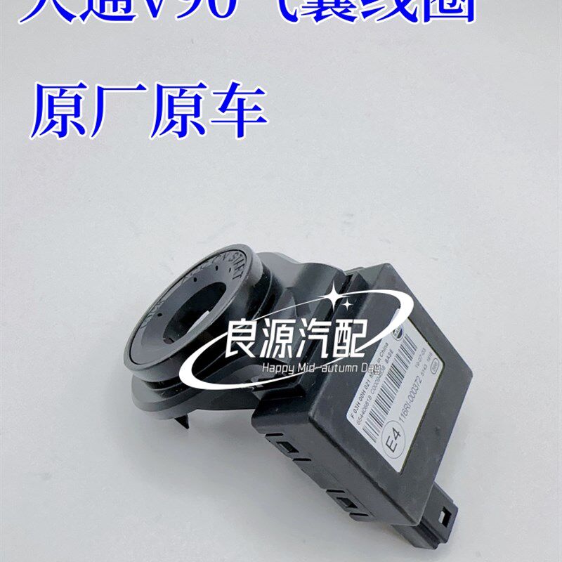 上汽大通v90原厂防盗线圈防盗基站点火防盗传感器防盗模块
