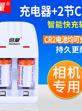 倍量 CR2电池 充电套装 3V cr2拍立得mini25电池 CR2锂电池套装