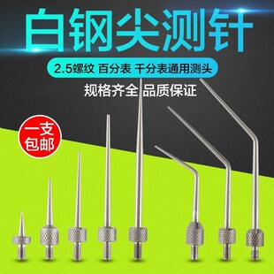 百千分表高度规M2.5白钢尖头圆头测针R0.2/R0.4/R0.5针长7-51MM