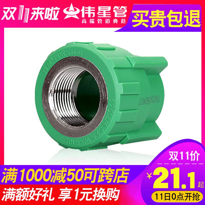 VASEN伟星PPR冷热水管配件25*1/2阴螺纹接头家装饮用水内螺纹直接