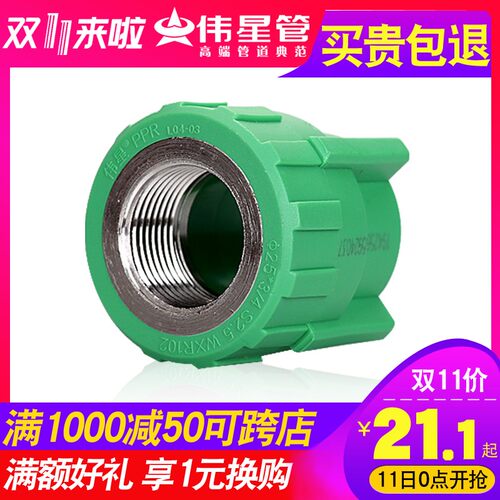 VASEN伟星PPR冷热水管配件25*1/2阴螺纹接头家装饮用水内螺纹直接