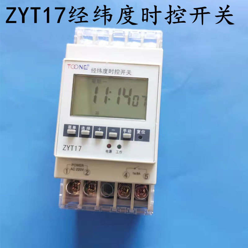 上海卓一ZYT17经纬度时开关/定时开关/天文定时器 经纬度定时器