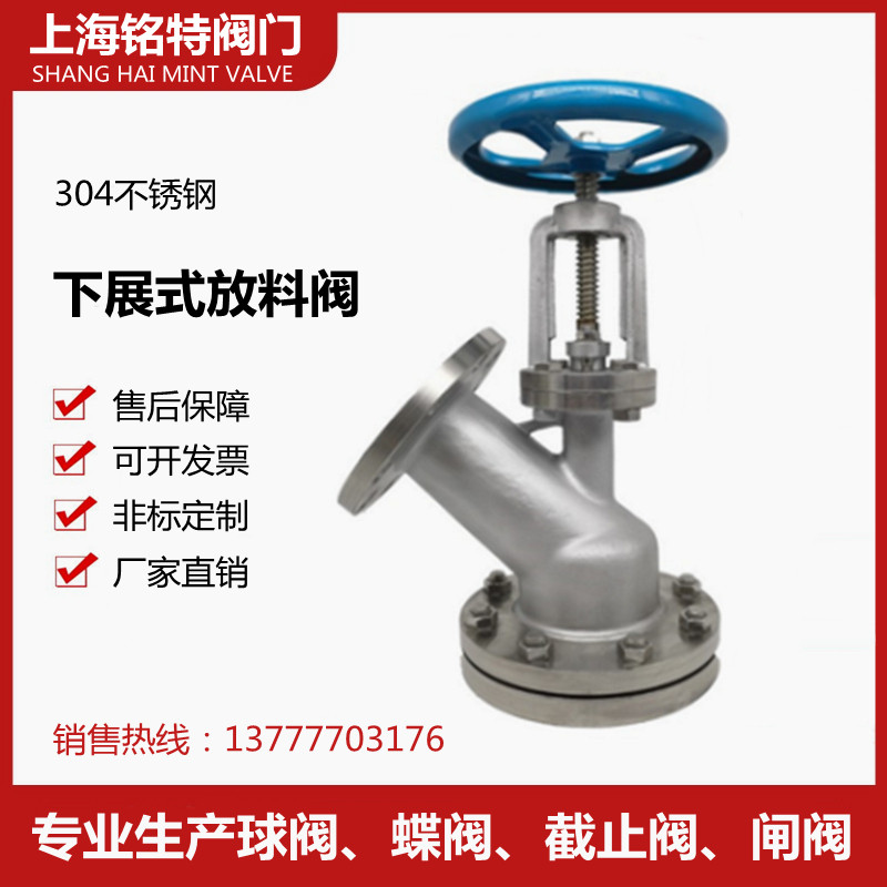 304/316L不锈钢下展式放料阀反应釜底阀门斜口Y型截止阀HG-89-2