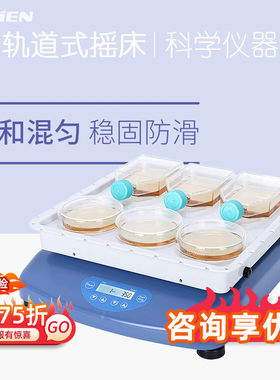 力辰轨道式摇床Mixer-OS 1实验室可调速摇摆式回旋数显振荡器