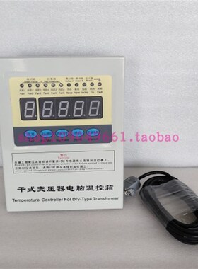 BWDK-2607干式变压器温度控制器壁挂式干式变压器温控箱温控器