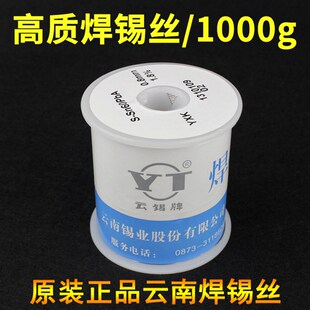 云南锡业云锡牌焊锡丝线 60度维修电烙铁配有铅松香芯足量件1000g
