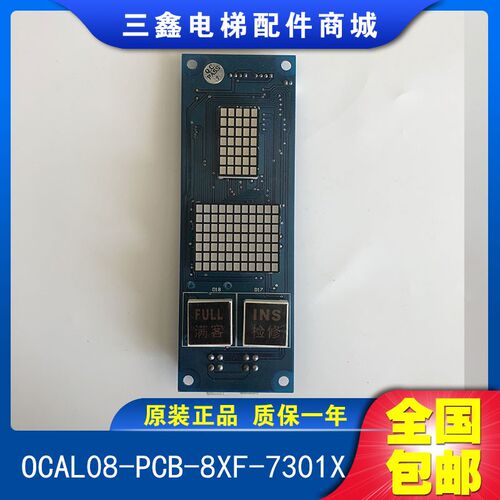 博林特电梯外呼板显示板OCAL08-PCB-8XF-7301X正品现货