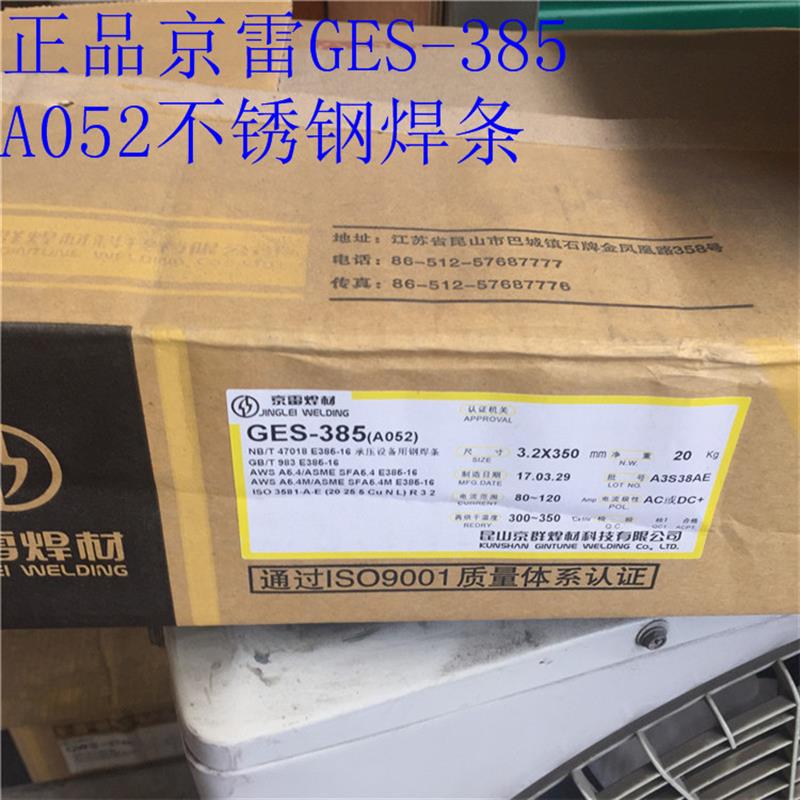 正品GES-385京群385不锈钢焊条京雷A052电焊条2.6/3.2/4.0/5.0MM
