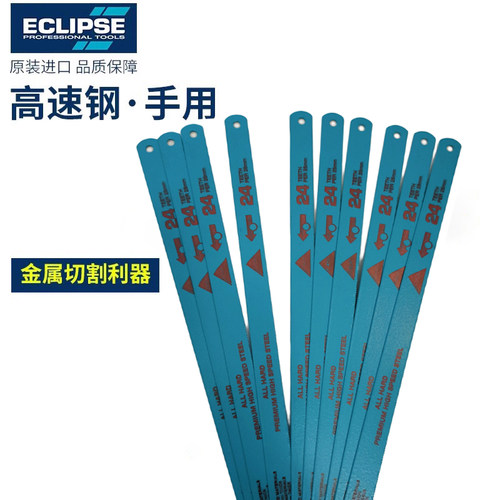 英国进口ECLIPSE金牌双金属/高速网锯条手工锯条细齿不锈钢锯片