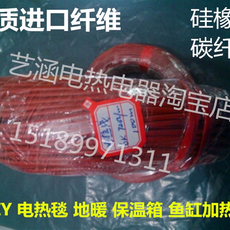 无味碳纤维加热丝 发热丝暖器电热丝 加热线 板 手 地暖