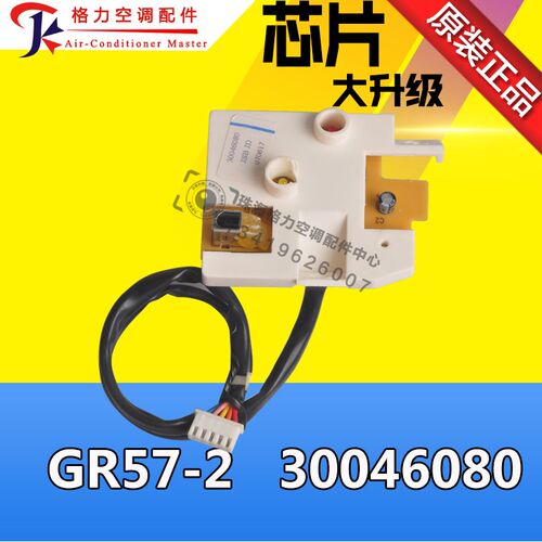 全新适用格力空调2P风云显示板GR57-2 30046080遥控接收板