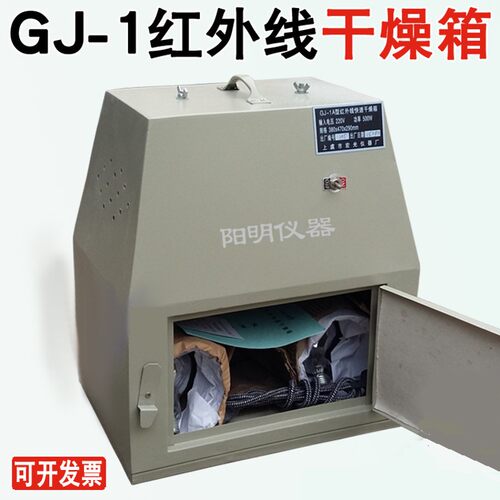 WS70-1远红外线快速烘箱 水泥厂专用红外线快速干燥箱快速干燥箱