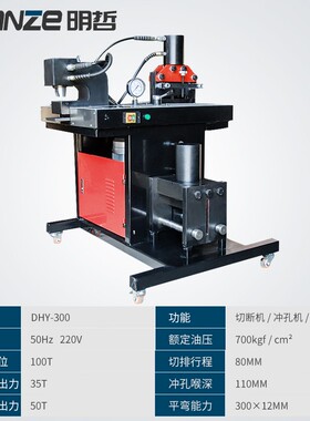 多功能母排加工机300型母线加工机三合一切断冲孔弯曲加工一体机