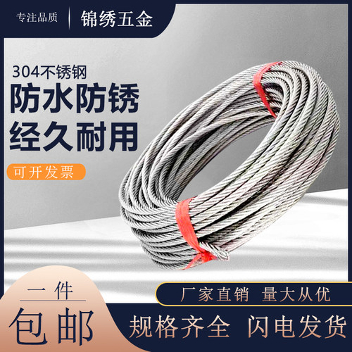 免邮304不锈钢软细钢丝绳0.8/1mm1.2mm1.5mm2.5mm3mm4mm6mm型号全