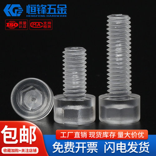 PC透明塑料杯头内六角螺丝钉圆柱头绝缘亚克力螺栓M3M4M5M6M8M10