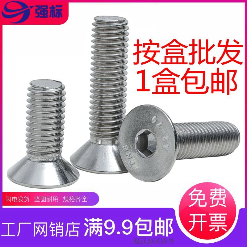 M3M4M5M6厘8M10螺钉201不锈钢沉头内六角螺丝平头螺栓DIN7991平杯