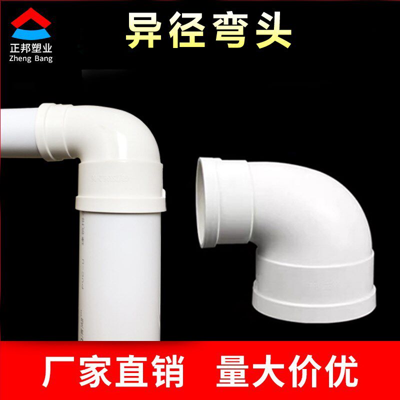 PVC管变径弯头排水管异径110变90 75 90度直角50 160塑料配件接头图片