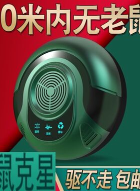 驱鼠器超声波捕鼠神器家用灭鼠先锋一窝端夹子抓鼠电猫全自动驱鼠