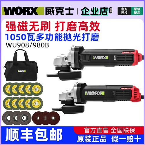 威克士WU980无刷角磨机多功能磨光机切割机抛光机打磨机电动工具