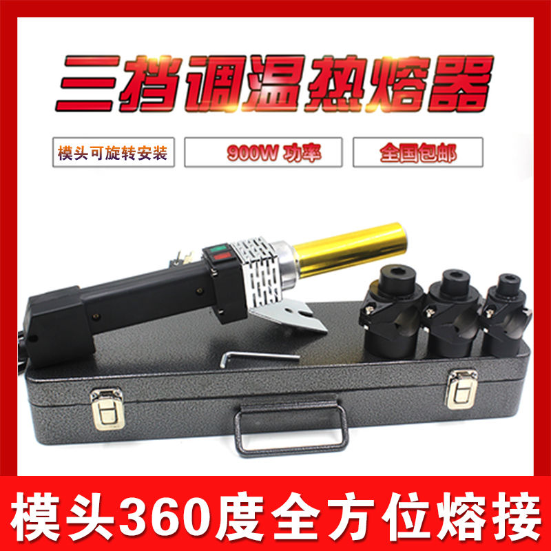 电子调温PPR水管热熔器热熔机热合塑焊机焊接器铜管热熔器900w