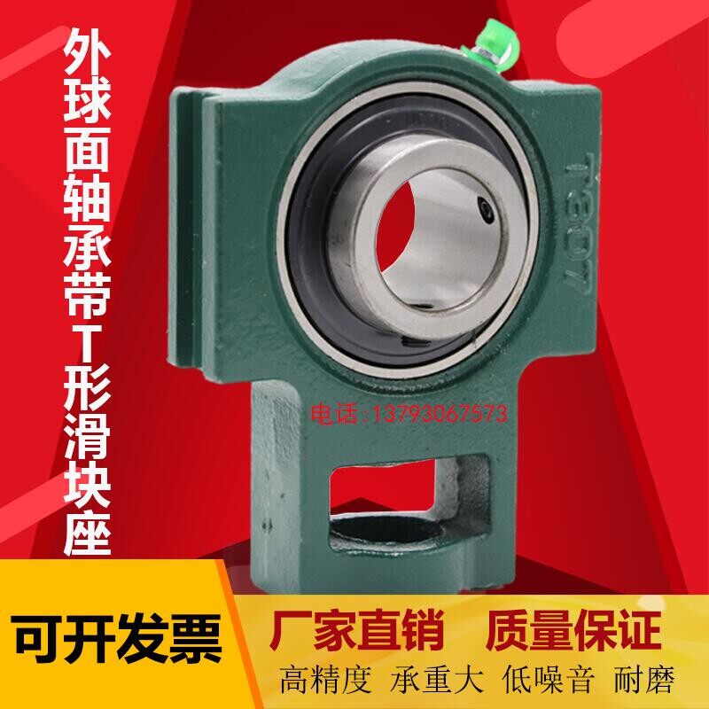 外球面轴承带T型滑块座UCT316 317 UCT318 319 320 322 324 326