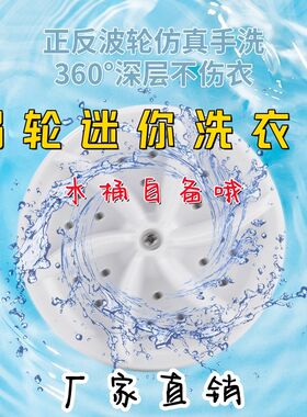 迷你款便携式洗碗衣机家用宿舍内衣裤袜子迷你涡轮懒人小巧洗衣机