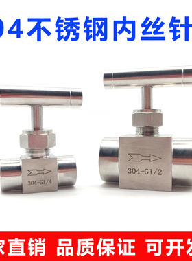 304不锈钢内丝针型阀G1/4一字手柄调节流量针阀 2分4分直通截止阀
