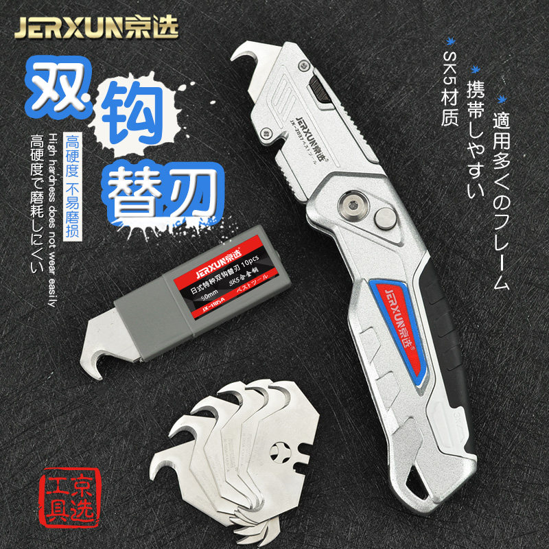 京选牛角刀片构型刀片壁纸刀钩刀折叠刀电工刀片切割刀具美工刀