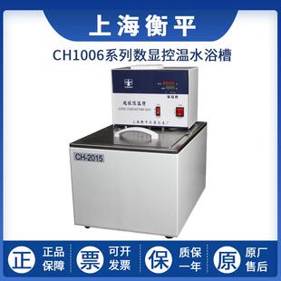 上海衡平CH1006/2015数显控温水浴槽超级恒温槽内外循环恒温槽