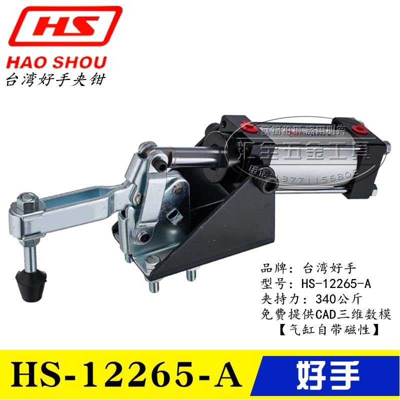 原装台湾好手气动式快速夹钳HS-12265-A 12275-A 气缸型夹具肘夹