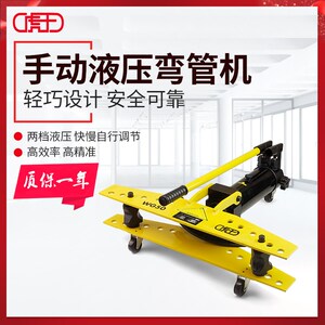 虎王牌弯管机手动液压弯管器折弯机铁管不锈钢管加厚型便携弯管机