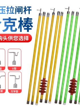 高压绝缘棒拉闸杆令克棒绝缘杆10kv伸缩高压绝缘操作杆35kv接地棒