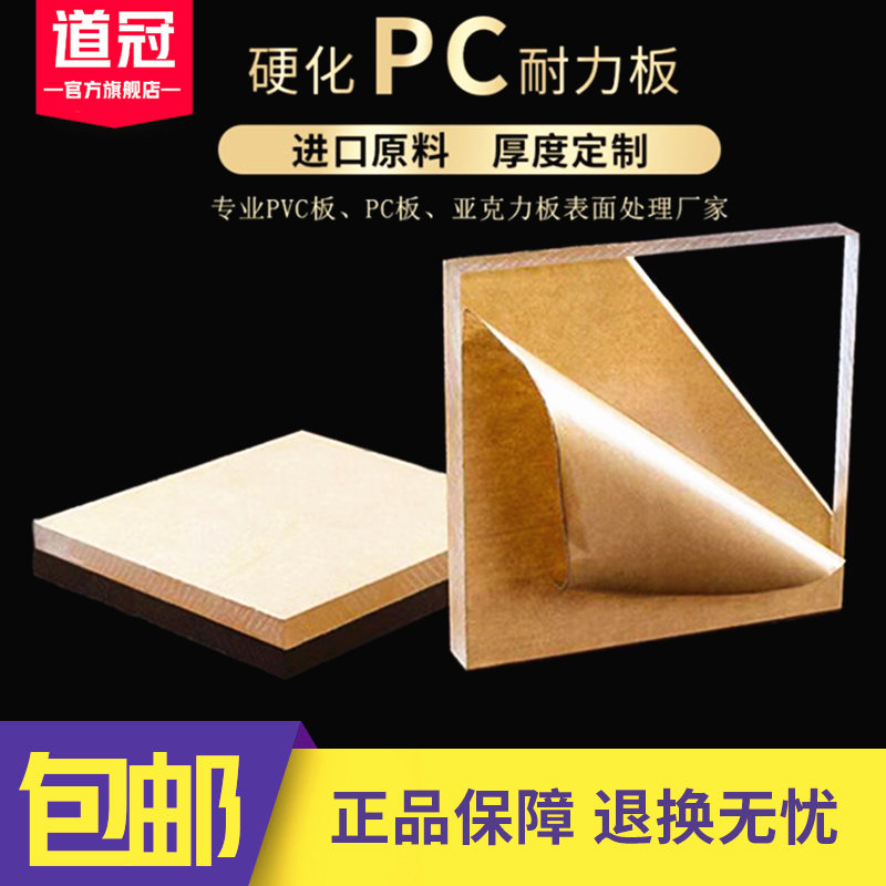 pc板材pc耐力板透明硬板聚碳酸酯板阳光板pc玻璃塑料片高透明包邮