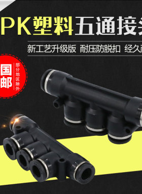 气动黑色塑料五通快速气管快插接头变径配件外径PK-4/6/8/10/12mm