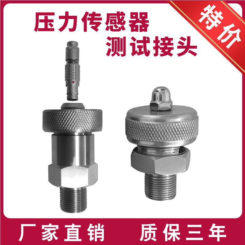 压力测试接头传感器法兰式接头由壬接头汽车传感器校验螺纹式转接