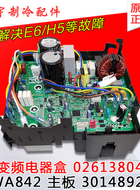 适用格力空调 02613804,30148921 外机板主板 WA842,凯迪斯凉之静