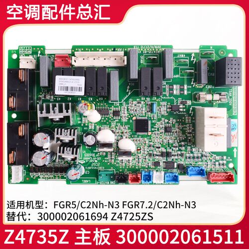 适用格力C2风管机主板 Z4735Z 300002061511 电脑板300002061694