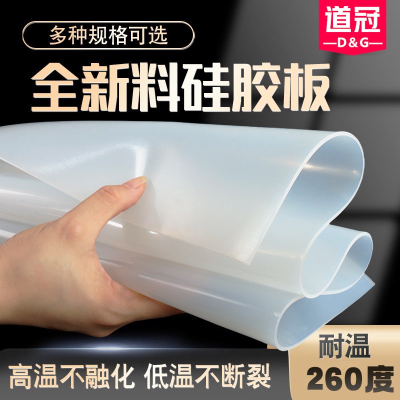 硅胶板 硅胶垫片 耐高温 硅橡胶方板 密封件1/1.5/2/3/4/5/6/8mm