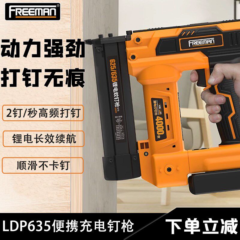 富立门锂电钉枪LD635木工直钉充电式电动蚊钉枪无线排钉家用装修