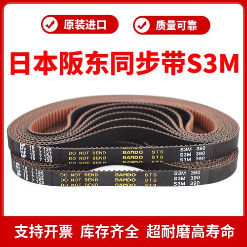 进口阪东BANDO同步带S3M351 S3M354 S3M360 S3M363 S3M366皮带STS