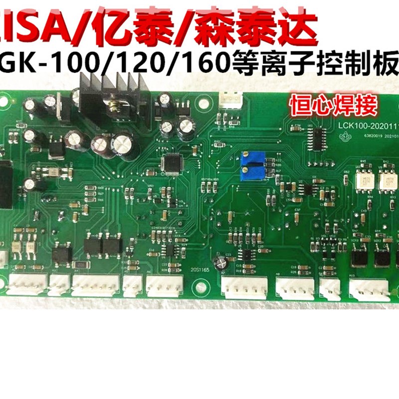 亿泰 EISA 森泰达 LGK-100/120/160 等离子控制板 调节面板 主板