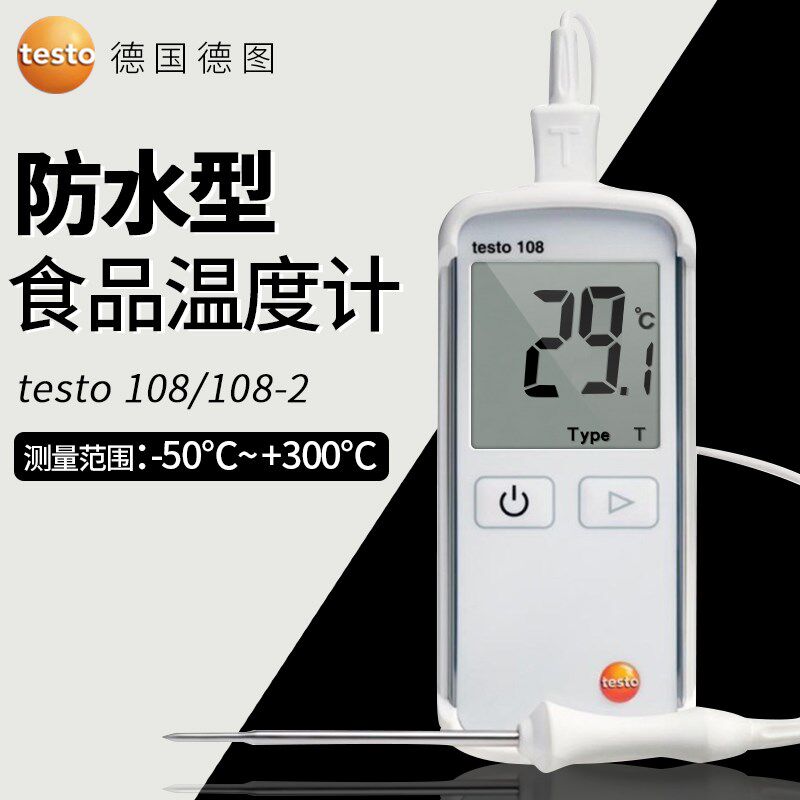 德图TESTO108食品温度计探针中心高精度测温仪防水温度计厨房烘焙